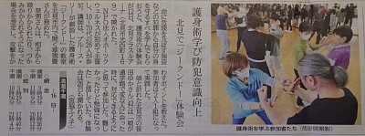 北見護身術体験会