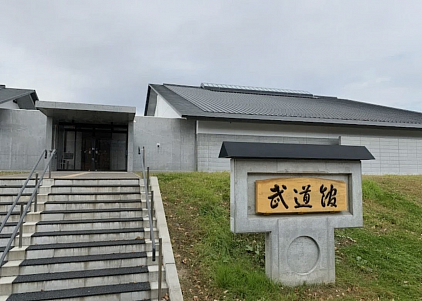 北見市武道館